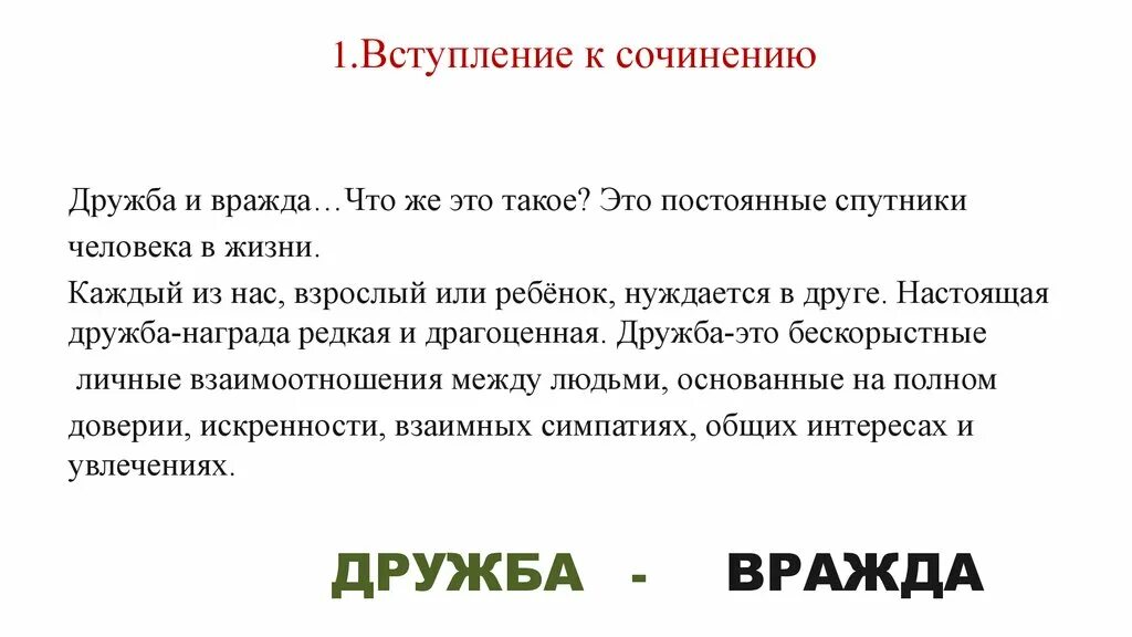 Что такое Дружба сочинение. Мини сочинение что такое Дружба. Небольшое сочинение о дружбе. Вывод о дружбе в сочинении. Дружба сочинение аргументы из жизни