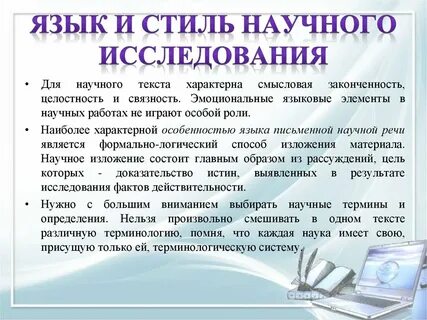 Особый научный язык примеры