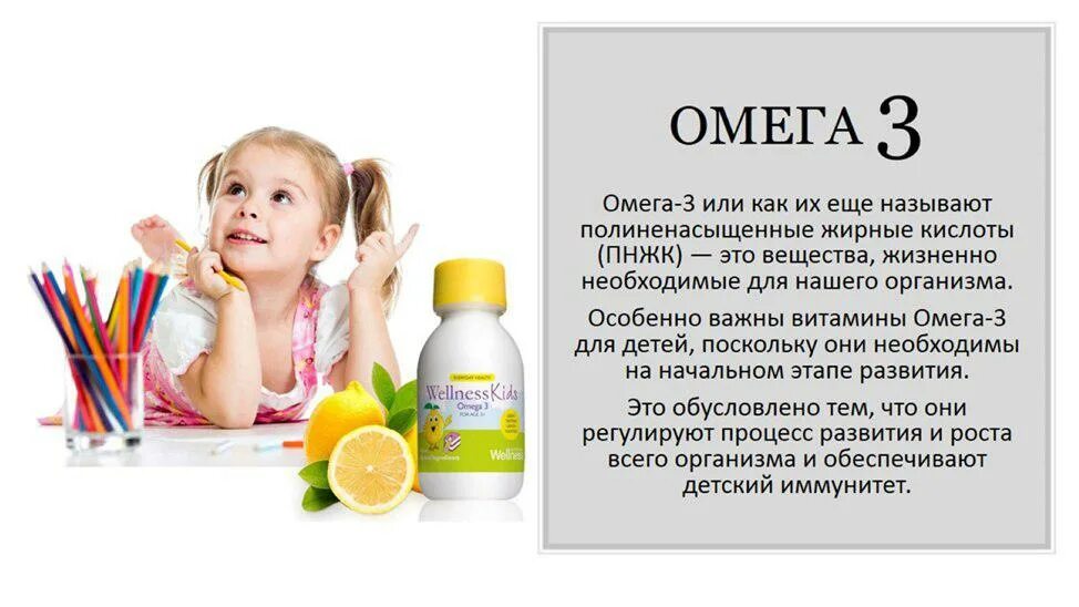 Как давать детям омега 3. Омега 3 орифлэйм детская для чего. про детскую омега 3 орифлэйм. зачем нужна омега 3. про омегу 3 детский орифлейм.