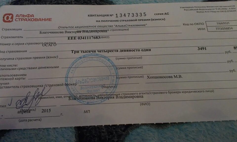 Документ подтверждающий страховой случай. Страховка в квитанции. квитанция на получение страховой премии. квитанция об оплате страховой премии. копия квитанции об оплате страховой премии что это.