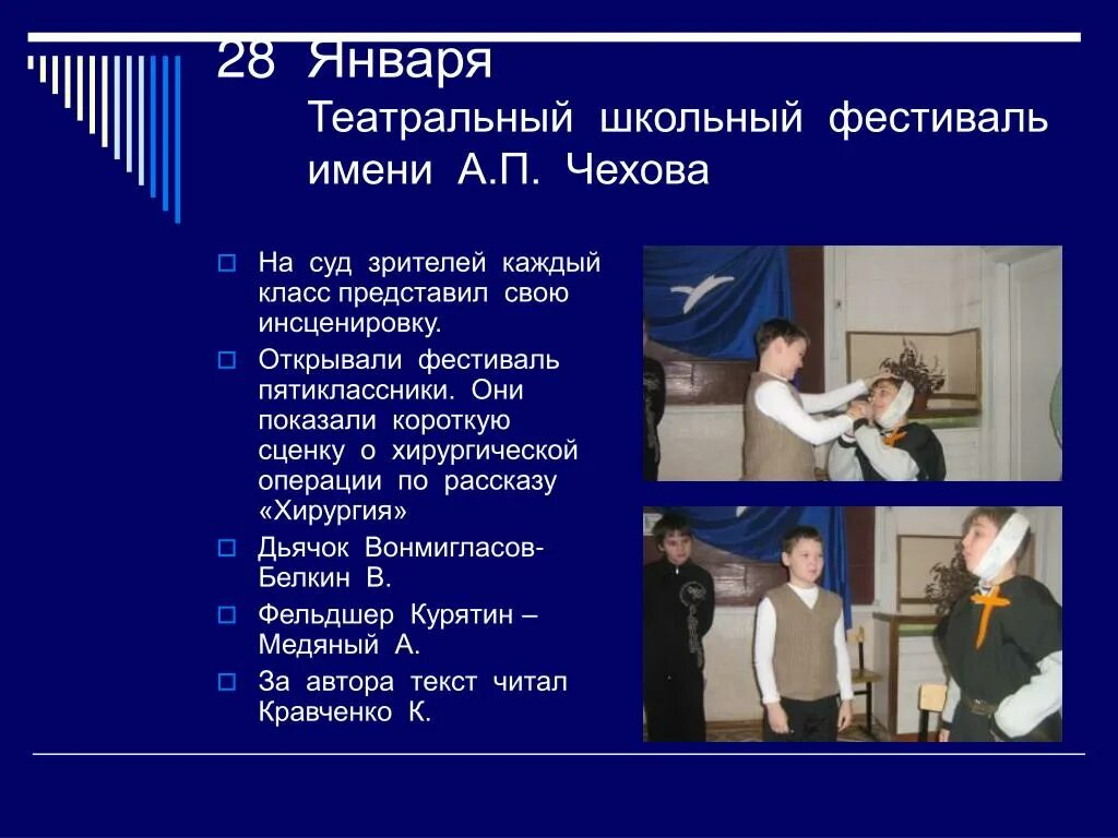 Чехов инсценирование хирургия. Инсценировка хирургия. Рисунок к рассказу а п чехова хирургия. Поведение курятина из рассказа хирургия. Инсценировка хирургия.
