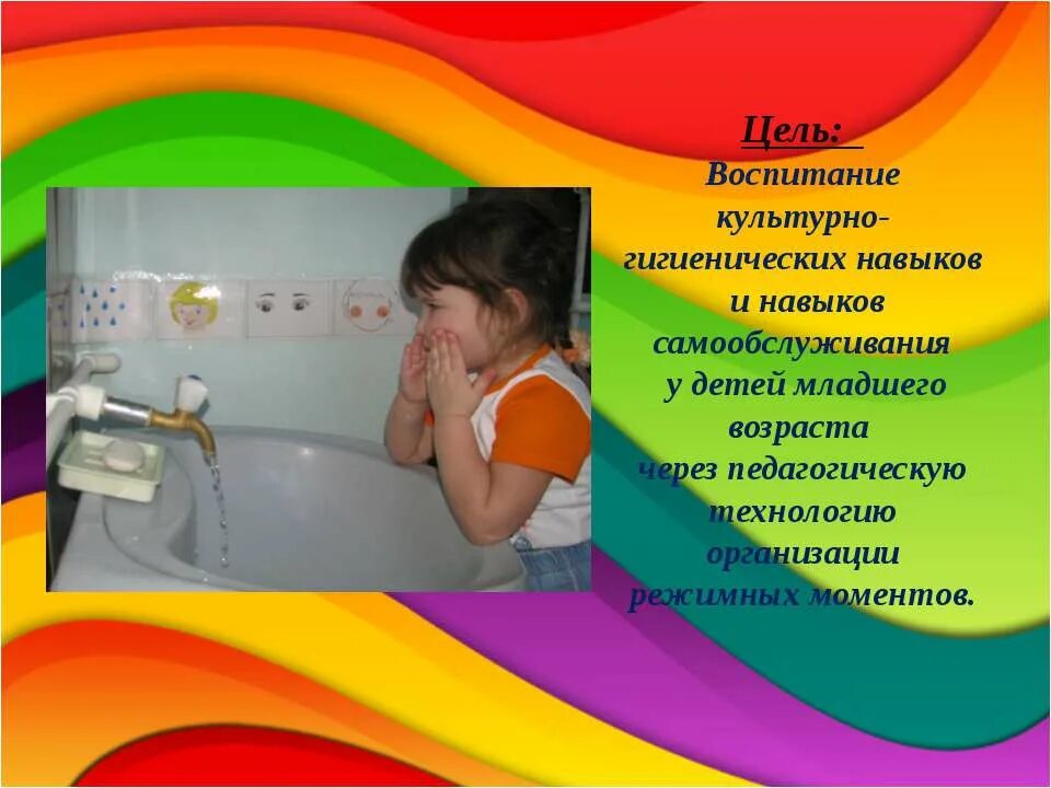 фон культурно гигиенические навыки. «навыки самообслуживания, культурно-гигиенические навыки». культурно гигиенические умения это. гигиеническими умениями и навыками. культурно гигиенические навыки у дошкольников.