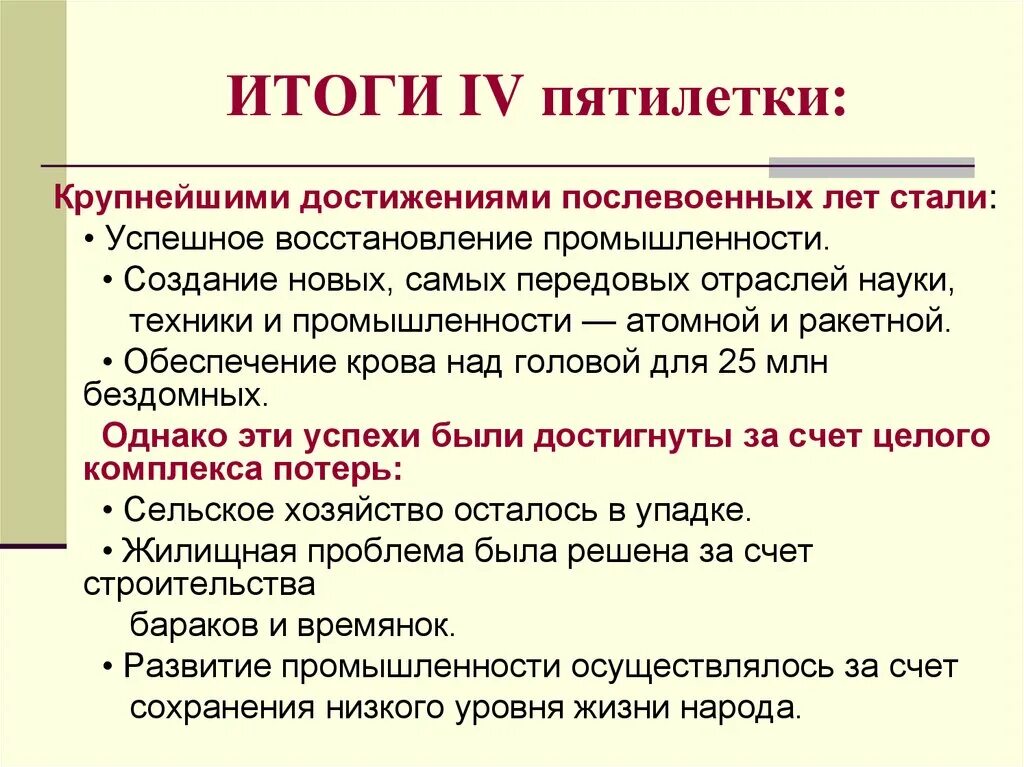 В итоге после. Достижения СССР В послевоенные годы. Послевоенные достижения в СССР. Итоги развития СССР В послевоенные годы. Достижения за послевоенные годы.