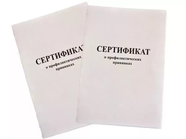 сертификат о профилактических прививках (форма № 156/у) -. сертификат прививок где. сертификат о профилактических прививках. книжка вакцинации. сертификат прививок где.