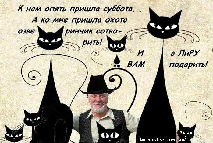 Вновь заглядывать. Опять пришла суббота. Опять суббота картинки прикольные. И вот опять суббота картинки. Вот опять пришла суббота.