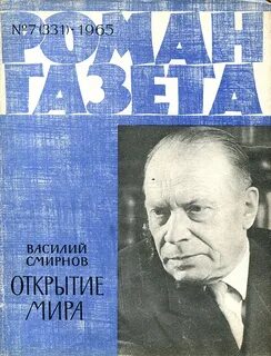 Открытие газета