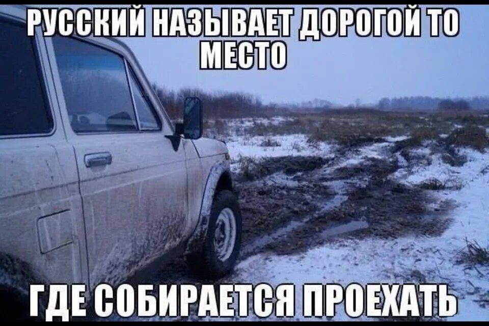 Не той дорогой поехали