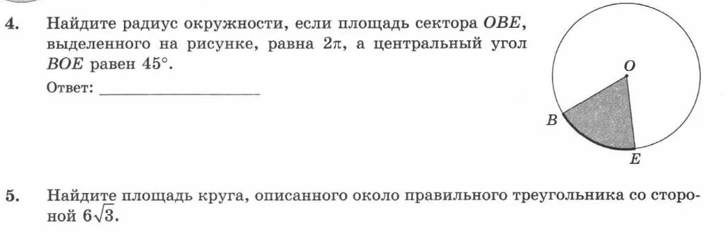 Вычисли угол рнк и радиус окружности если. Нахождение площади сектора круга. Найти радиус окружности если. Нахождение площади сектора окружности. Найдите радиус круга если площадь.