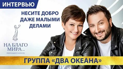 Группа 2 океана
