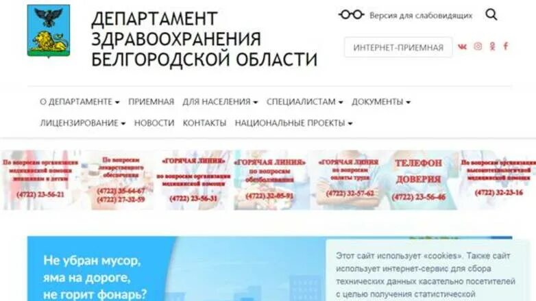 Министерство Белгородской области. Департамент Минздрава Белгород. Министерство здравоохранения Белгород адрес. Департамент здравоохранения города Белгорода. Минздрав рт горячая линия