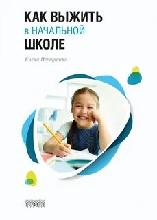 Как выжить в школе