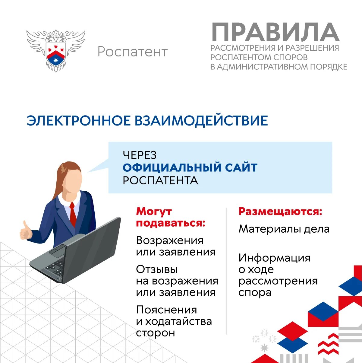 Фипс роспатента. Роспатент схема. Функции Роспатента. Роспатент логотип. Роспатент ФИПС.