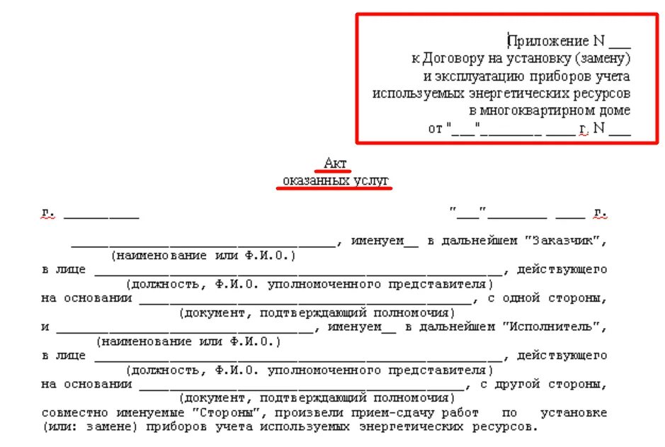 Заявление на электроэнергию образец. Как написать заявление на замену электросчетчика. Заявление на замену/установку прибора учета электрической энергии. Заявление на подключение прибора учета электроэнергии. Заявление по замене счетчика электроэнергии.