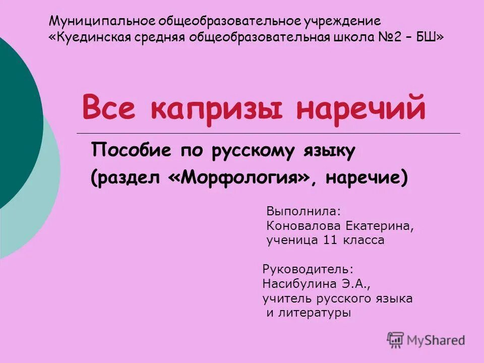 схема система частей речи в русском языке. резервный урок по разделу морфология. морфология как раздел науки о языке.