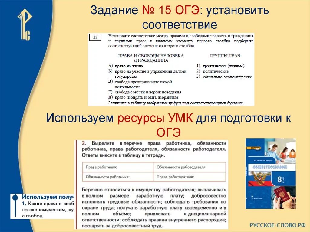 Огэ по обществознанию человек и общество. ОГЭ Обществознание задания. ОГЭ Обществознание 15 задание. ОГЭ по обществознанию задания. ОГЭ общество.