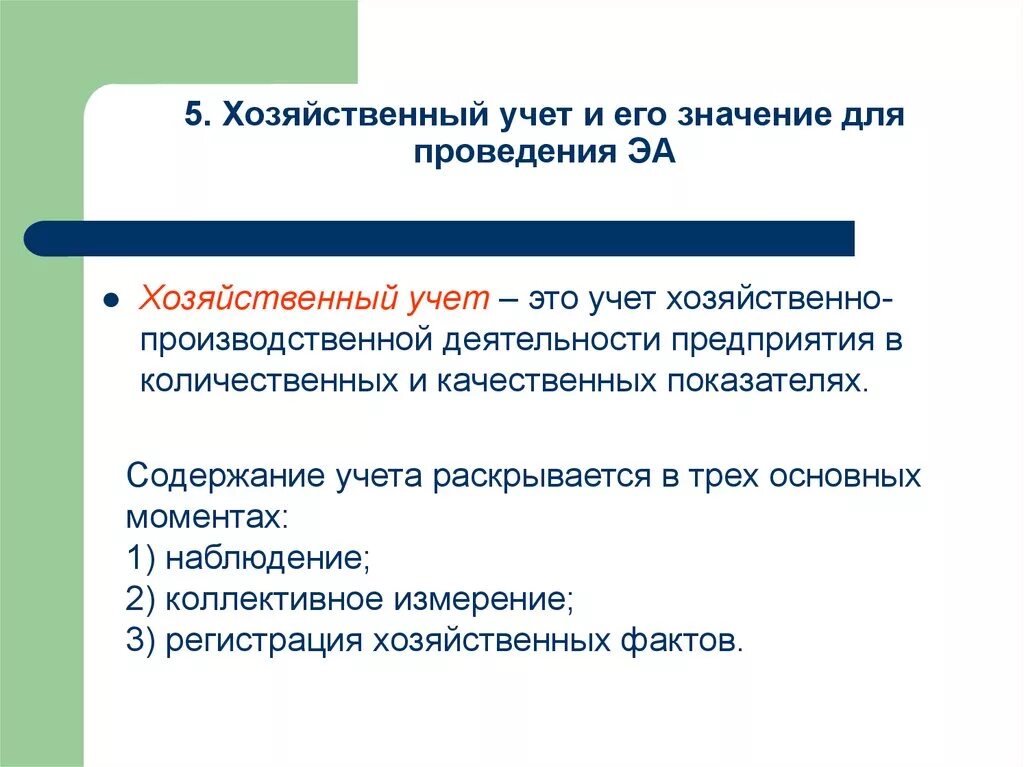 Хозяйственный учет. Хоз учет это. Значение хозяйственного учета. Сущность хозяйственного учета. Вопросы на хозяйственный учет