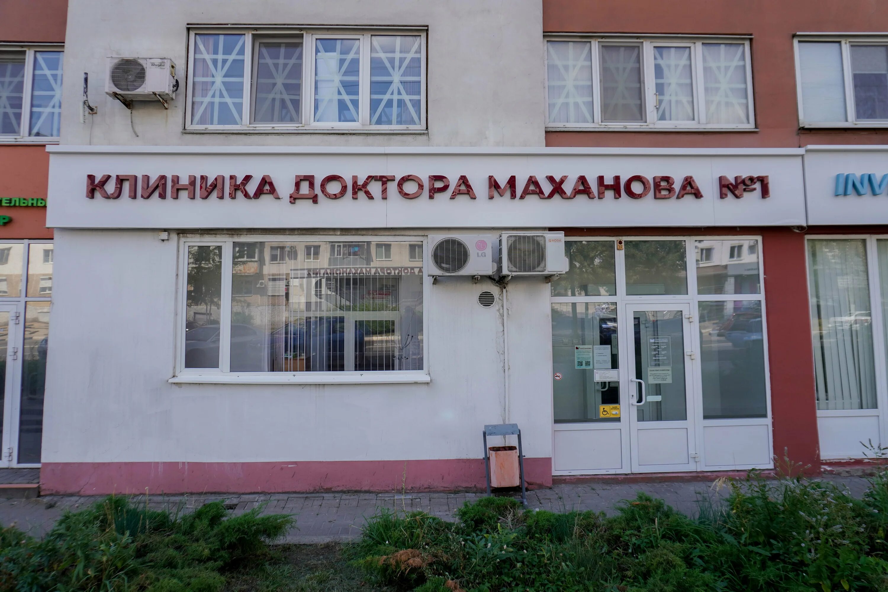 Адрес клиники маханова. Адрес клиники маханова