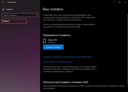 Связь телефона с виндовс