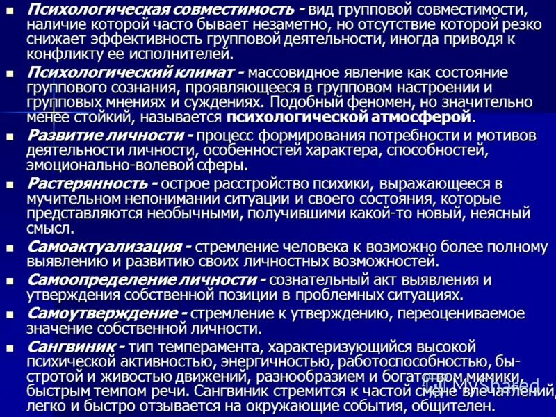 Основные понятия психологической совместимости коллектива. Виды психологической совместимости. Механизмы психологической совместимости. Критерии психологической совместимости в группе. Уровни психологической совместимости.