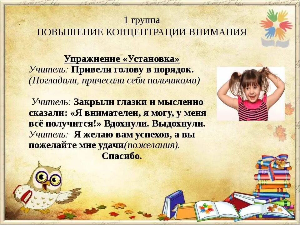 Повышение уровня внимания. Улучшение концентрации внимания. Упражнения на сосредоточение внимания. Рекомендации по повышению концентрации внимания. Упражнения на концентрацию внимания.