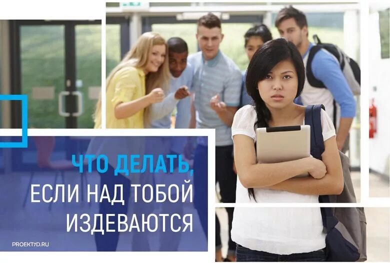 Что делать если над ребенком издеваются. Что делать если над ребенком издеваются