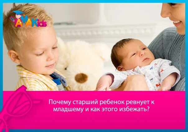 Старший ревнует младшего. Старший ребенок ревнует к младшему. детская ревность к младшему ребенку. старший ребенок ревнует к младшему советы психолога. как понять что ребенок ревнует к младшему.