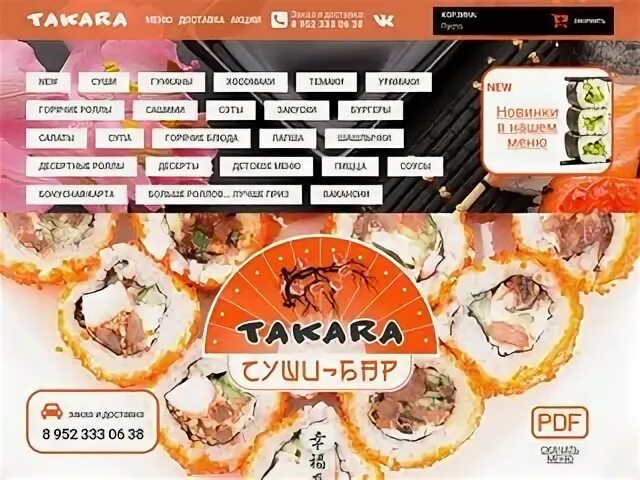 Такара кунгур. Такара кунгур