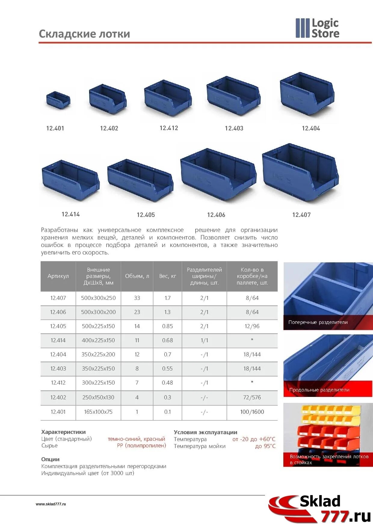 Logic store. Складские ящики лотки logic store. лоток складской iplast logic store цвет темно-синий арт 12.402. лоток складской iplast logic store. лоток складской 350х225х150мм синий iplast.