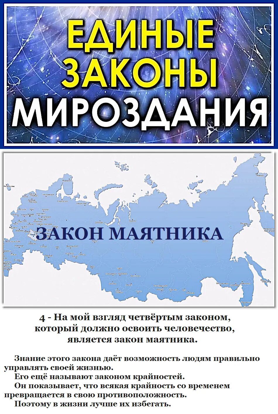 Закон общего времени. Законы мироздания. законы вселенной. закон мировоздаеияния. мир и закон.