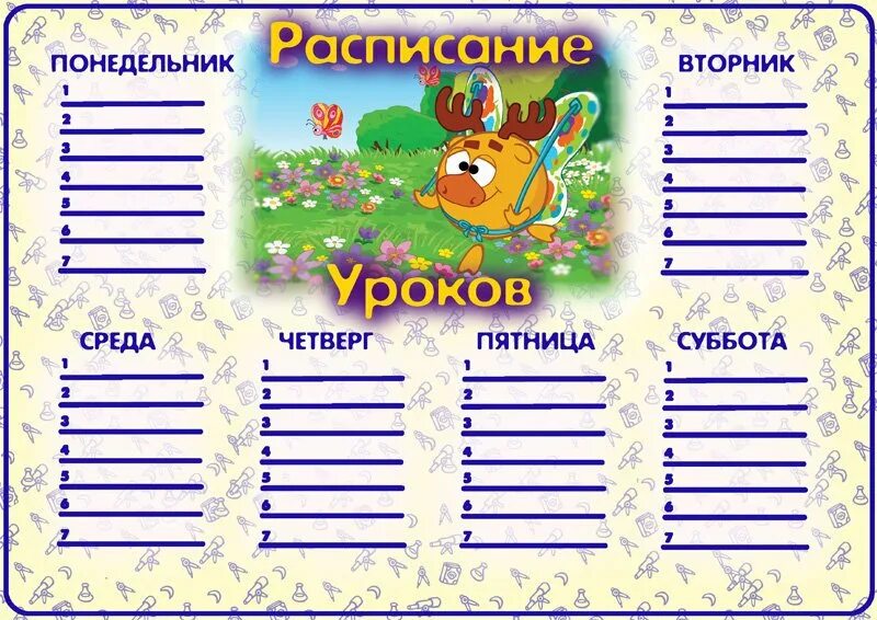 Расписание уроков. Расписание уроков шаблон. Бланки расписания уроков. Картинка расписание уроков.