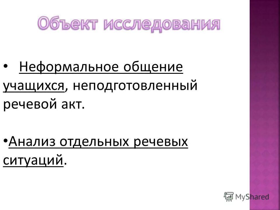 Отдельный аналитический