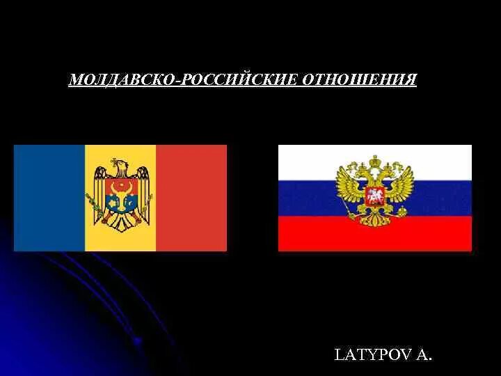 Русские молдаваны. Флаг цыган России. Молдавско-румынские отношения. Герб Молдовы. Россия и Молдова различия.