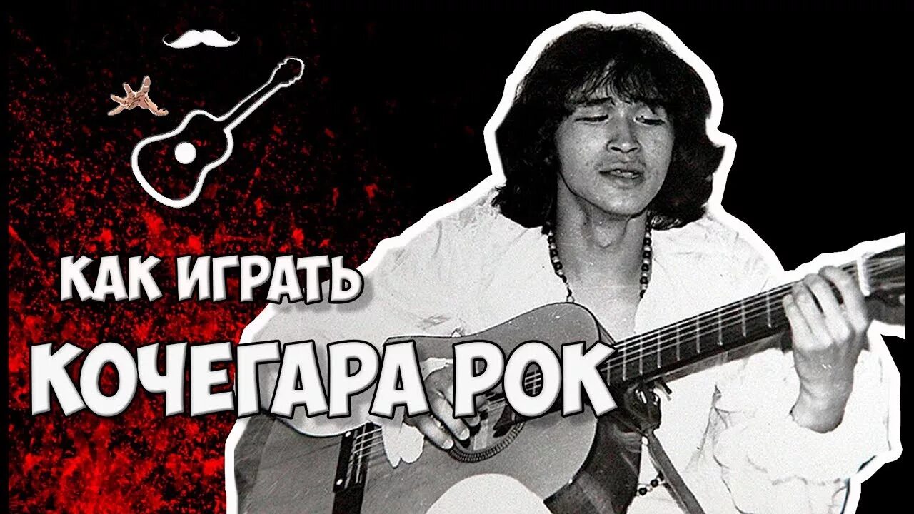 Песня кочегара