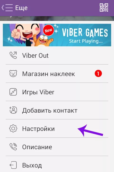 Вайбер игры. Черный список в вайбере. Вайбер контакты. Где находится черный список в вайбере. Перенос viber