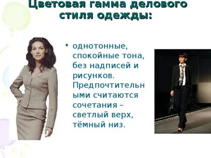 Гамма одежды