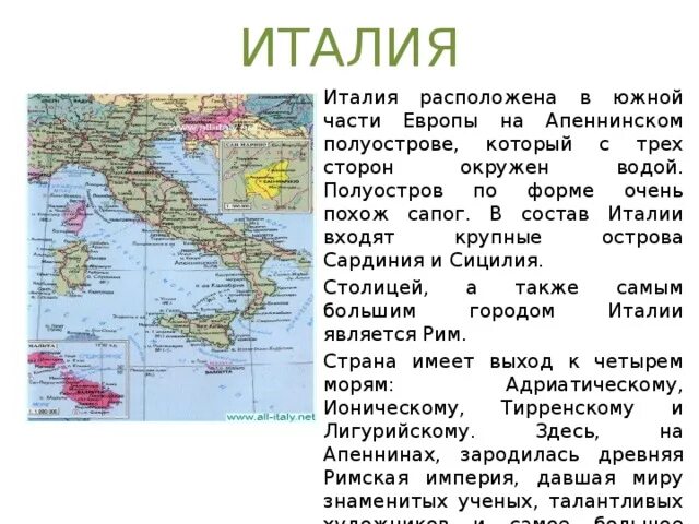 2 государства в италии. Италия рассказ о стране. италия доклад 3 класс. италия описание для 3 класса. сообщение о италии 3 класс окружающий мир.