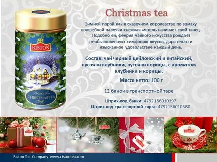 Новогодние вкусы