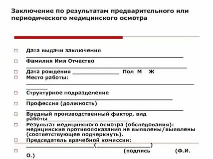 Заключение 29н образец