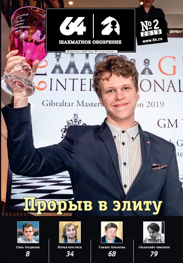 64 шахматное обозрение