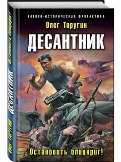 Боевая альтернативная история попаданцев