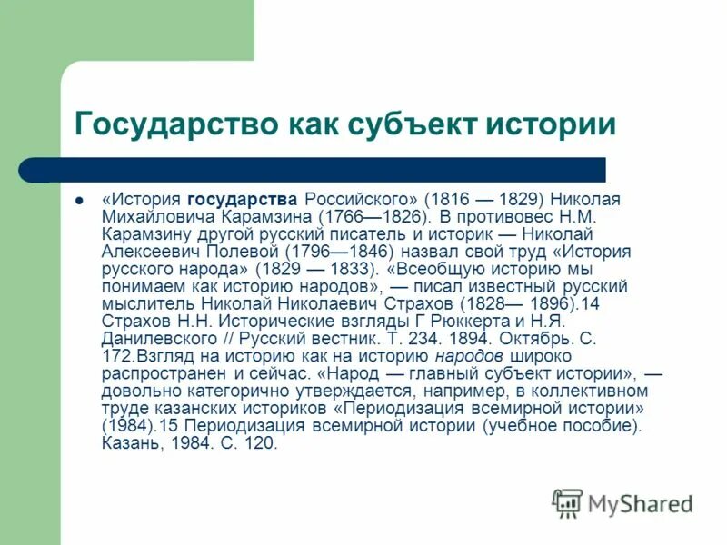 Субъект исторического развития