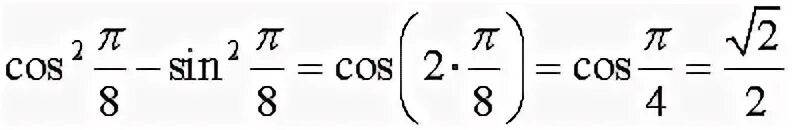 Cos п 8