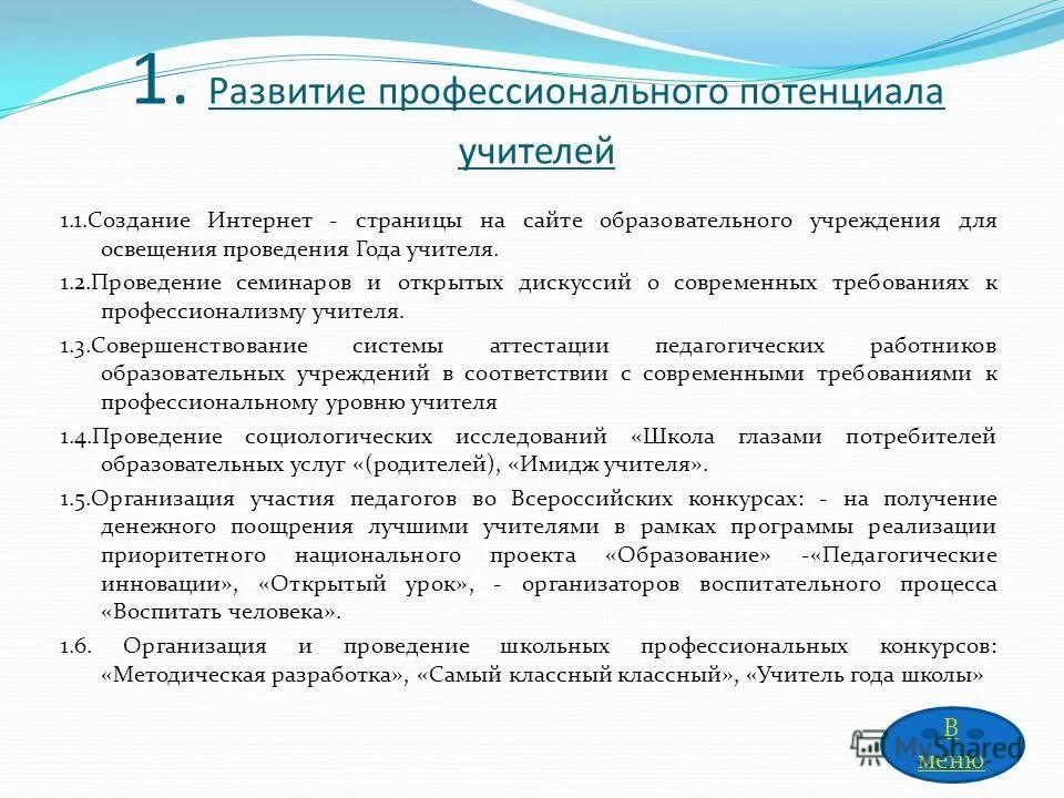 личностный потенциал педагога структура. развитие кадрового потенциала педагогических работников. потенциал профессионального опыта менеджера. творческий потенциал педагога. профессиональный потенциал педагога.