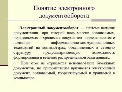 Характеристика документооборота