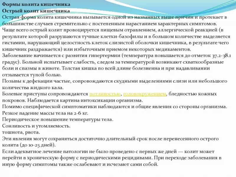 Лечение колита кишечника у женщин. Колит кишечника симптомы и лечение. препараты при колите кишечника у взрослых боли. колит симптомы у взрослых симптомы и лечение.