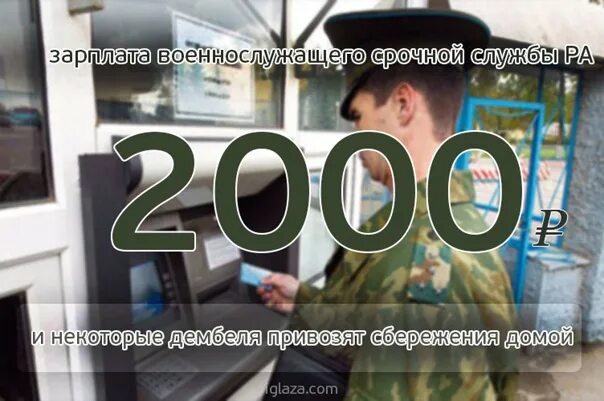 Двести остаться