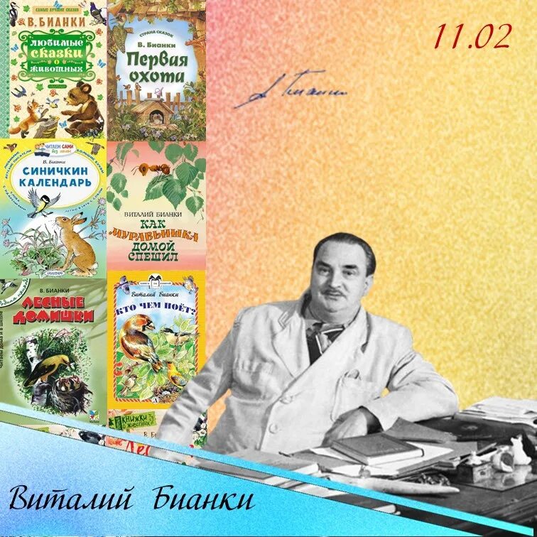 Писатели юбиляры сценарий. Дни рождения писателей в феврале. Писатели юбиляры февраля. Юбилеи писателей февраль. Рубрика о писателях.