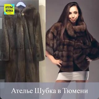 Как сшить шубу из старой шубы