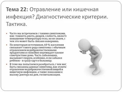 Что делать при кишечной инфекции ответ быстрый