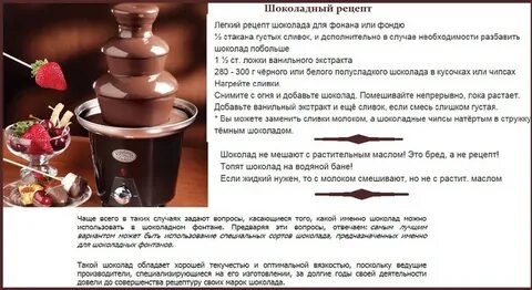 Шоколадный фонтан сколько нужно шоколада